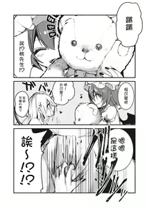 Page 16 of Flan-chan wa Kyoumi Shinshin! | 芙蘭醬興致勃勃 - preview thumbnail
