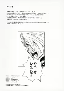 Page 26 of Sekaiju no Anone 31 - preview thumbnail