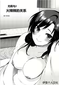 Page 2 of 尤莉与J火辣辣的关系② (Closers)[chinese]（伊雪个人汉化） - preview thumbnail