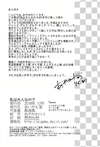 Page 37 of Watashi wa Otona nanode - preview thumbnail