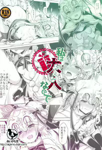 Page 38 of Watashi wa Otona nanode - preview thumbnail