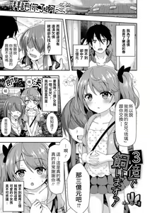 3-oku de Kaimasu! — hentai manga cover on Fhentai
