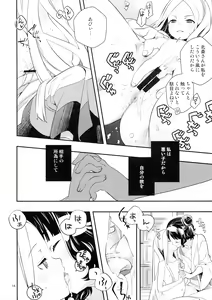 Page 14 of Kyou wa Otomari no Hi dakara - Today is the Day I Stayed - preview thumbnail