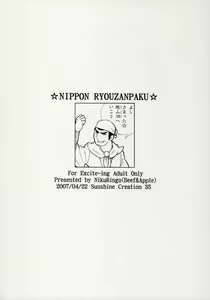 Page 17 of Nippon Jyu ~Shi~ Desuwa - preview thumbnail