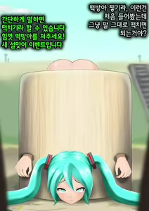 Page 5 of Shirimochi Tsuki Taikai | 떡방아 찧기 대회 - preview thumbnail
