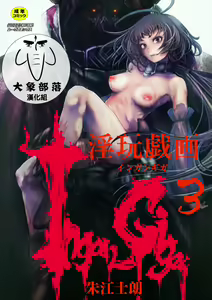 Ingan Giga Ch. 3 - hentai manga cover image