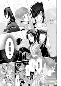 Page 12 of Shokudaikiri Mitsutada x Onna Saniwa no Manga Kimi ga Suki 4 - preview thumbnail