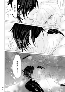 Page 21 of Shokudaikiri Mitsutada x Onna Saniwa no Manga Kimi ga Suki 4 - preview thumbnail