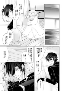 Page 23 of Shokudaikiri Mitsutada x Onna Saniwa no Manga Kimi ga Suki 4 - preview thumbnail
