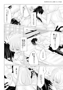 Page 12 of Shokudaikiri Mitsutada x Onna Saniwa no Manga Kimi ga Suki 3 - preview thumbnail