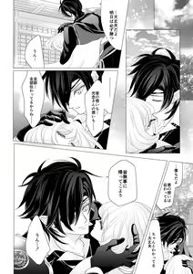 Page 11 of Shokudaikiri Mitsutada x Onna Saniwa no Manga Kimi ga Suki 5 - preview thumbnail