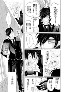Page 24 of Shokudaikiri Mitsutada x Onna Saniwa no Manga Kimi ga Suki 5 - preview thumbnail