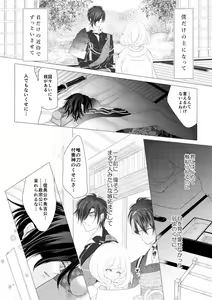 Page 10 of Shokudaikiri Mitsutada x Onna Saniwa no Manga Kimi ga Suki 1 - preview thumbnail