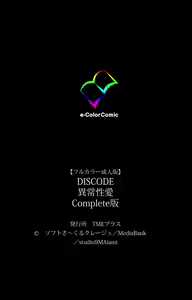 Page 221 of DISCODE Ijou Seiai Complete ban - preview thumbnail