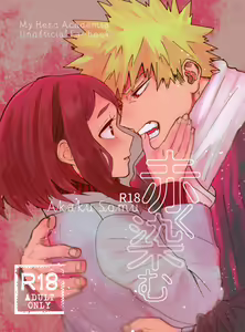 Akaku Somu - hentai manga cover image