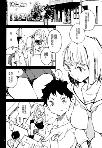 Page 5 of Yoiten Totte ne Watashi no Tame ni - preview thumbnail