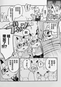 Page 23 of Ore-tachi no Ono (Kitsune)-san. - preview thumbnail