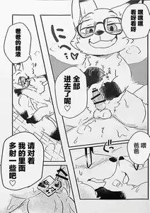 Page 34 of Ore-tachi no Ono (Kitsune)-san. - preview thumbnail