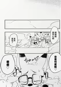 Page 38 of Ore-tachi no Ono (Kitsune)-san. - preview thumbnail