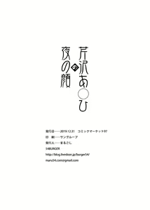 Page 25 of Serizawa Asahi no Yoru no Kao - preview thumbnail