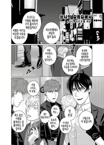 Page 14 of Seishi no Hazama nite | 성사의 갈림길에서 - preview thumbnail