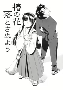 Page 8 of Fudou no Musume - preview thumbnail