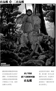 Page 2 of Hyakutarou Tai Nihyakutarou | 百太郎对二百太郎 - preview thumbnail
