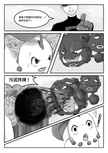 Page 2 of Poor Chikorita -1- - preview thumbnail
