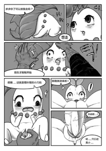 Page 6 of Poor Chikorita -1- - preview thumbnail