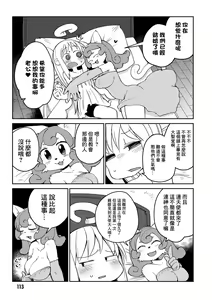 Page 116 of Interspecies Reviewers 3 |异种族风俗娘评鉴指南 3 - preview thumbnail