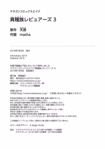 Page 133 of Interspecies Reviewers 3 |异种族风俗娘评鉴指南 3 - preview thumbnail