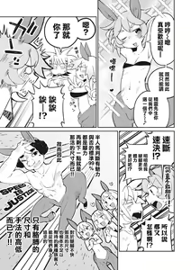 Page 15 of Interspecies Reviewers 3 |异种族风俗娘评鉴指南 3 - preview thumbnail