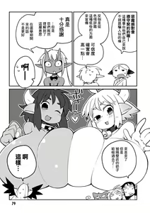Page 82 of Interspecies Reviewers 3 |异种族风俗娘评鉴指南 3 - preview thumbnail