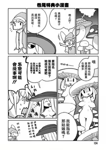 Page 129 of Interspecies Reviewers 2 |异种族风俗娘评鉴指南 2 - preview thumbnail