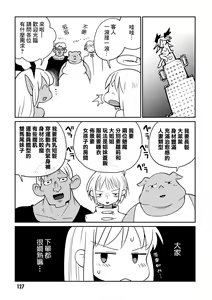Page 132 of Interspecies Reviewers 2 |异种族风俗娘评鉴指南 2 - preview thumbnail