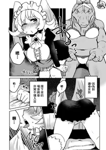 Page 43 of Interspecies Reviewers 2 |异种族风俗娘评鉴指南 2 - preview thumbnail
