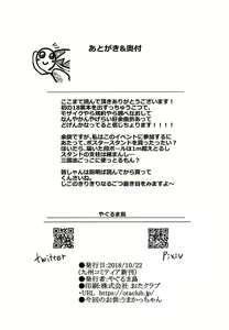 Page 22 of Inakakko Osowareru - preview thumbnail