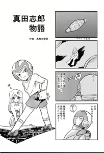 Page 25 of Saraba Mori Yuki Musume. Ai no Senshi de chu - preview thumbnail