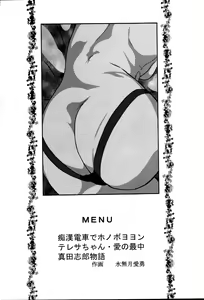 Page 3 of Saraba Mori Yuki Musume. Ai no Senshi de chu - preview thumbnail