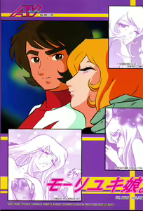 Page 33 of Saraba Mori Yuki Musume. Ai no Senshi de chu - preview thumbnail