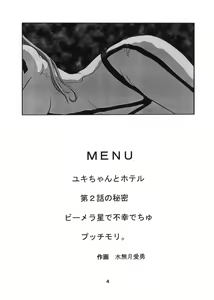 Page 3 of Mori Yuki Musume. - preview thumbnail