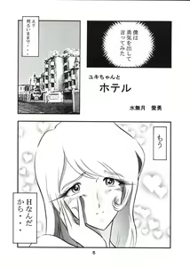 Page 4 of Mori Yuki Musume. - preview thumbnail