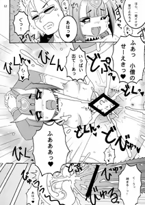 Page 12 of Master no Okiniiri 3 - preview thumbnail