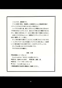Page 18 of Master no Okiniiri 3 - preview thumbnail