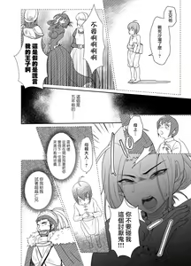 Page 14 of Kawaisou na Ouji-sama wa Warui Mahou de Oshiro no Mesu Benki ni Sarete Shimaimashita - preview thumbnail