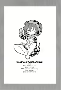 Page 25 of Cellien to Tsuchinoko to Shoutaijou | 세룰리안과 츠치노코와 초대장 - preview thumbnail