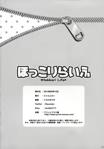 Page 22 of Hokkori Life - preview thumbnail