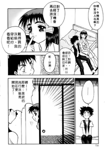Page 150 of Yayoi Prelude | 乖乖女初戀曲 - preview thumbnail