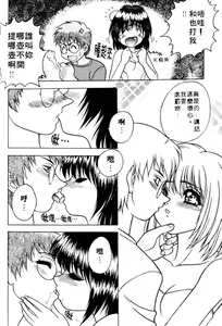 Page 28 of Yayoi Prelude | 乖乖女初戀曲 - preview thumbnail