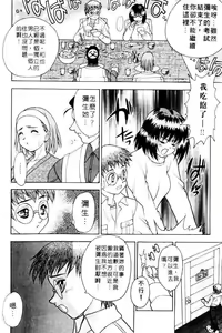 Page 44 of Yayoi Prelude | 乖乖女初戀曲 - preview thumbnail